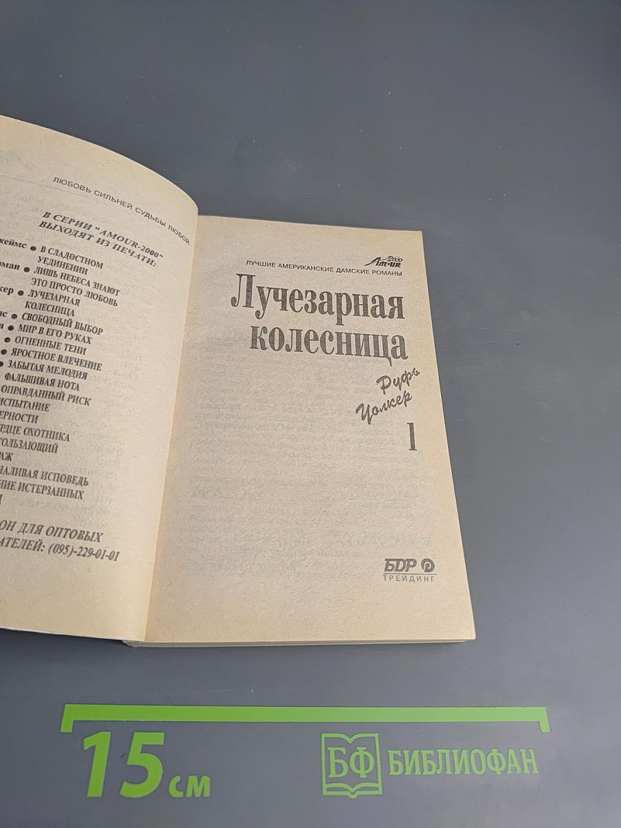 Лучезарная колесница. Часть 1. Мара