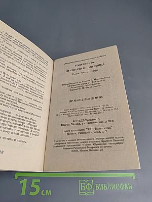 Лучезарная колесница. Часть 1. Мара