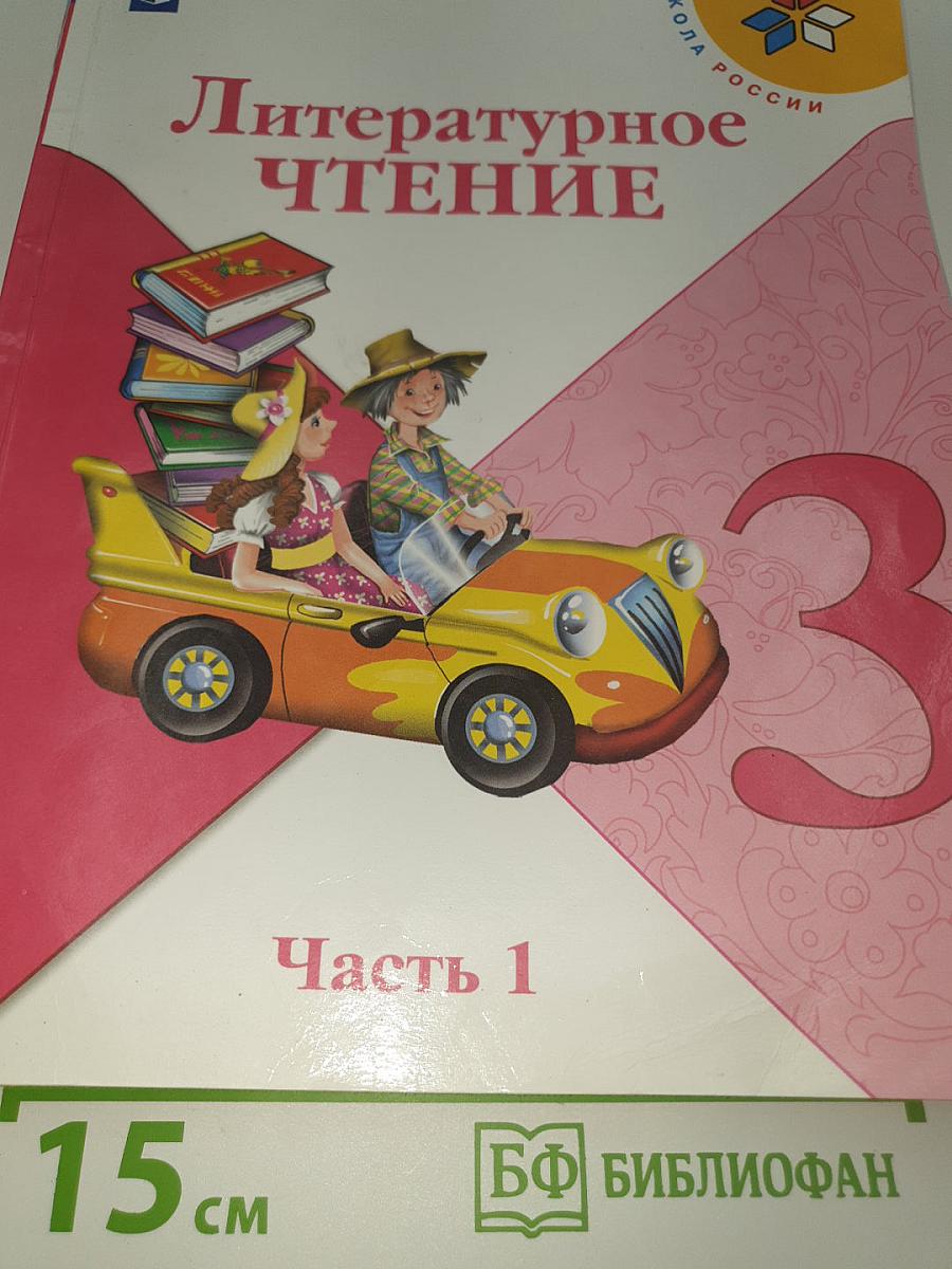 Литературное чтение