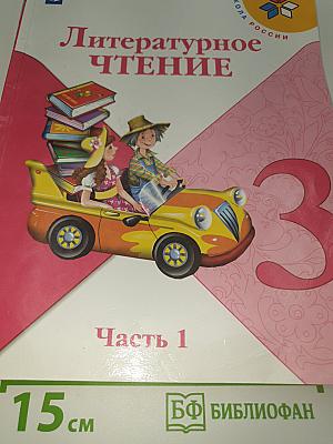 Литературное чтение