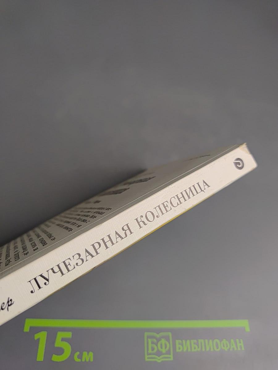 Лучезарная колесница. Часть 1. Мара