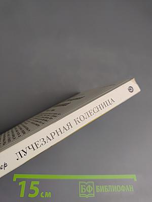 Лучезарная колесница. Часть 1. Мара