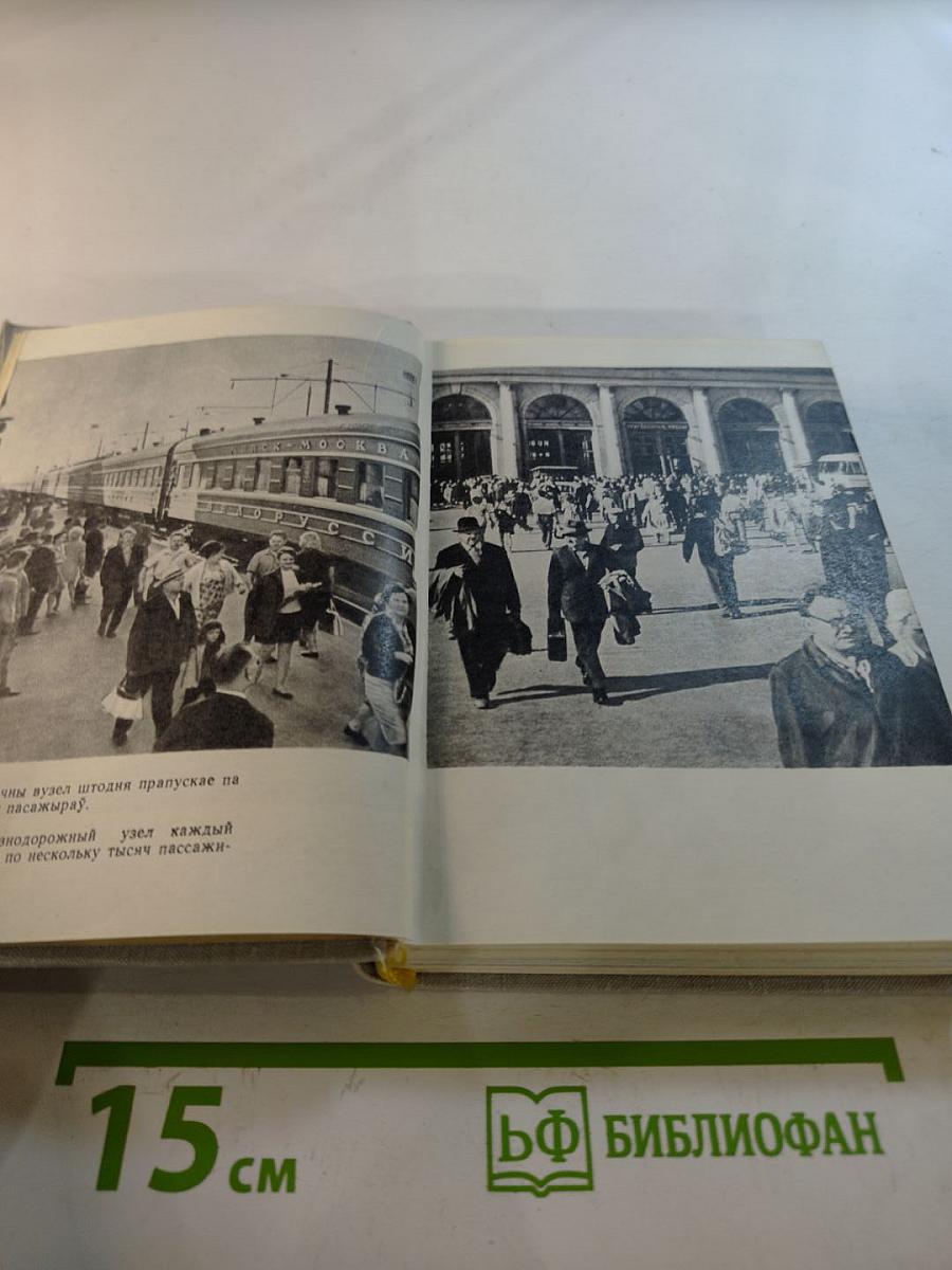 МИНСК. Спутник туриста