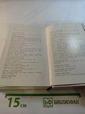 За тебя, Ленинград! Поэты в боях за город Ленина