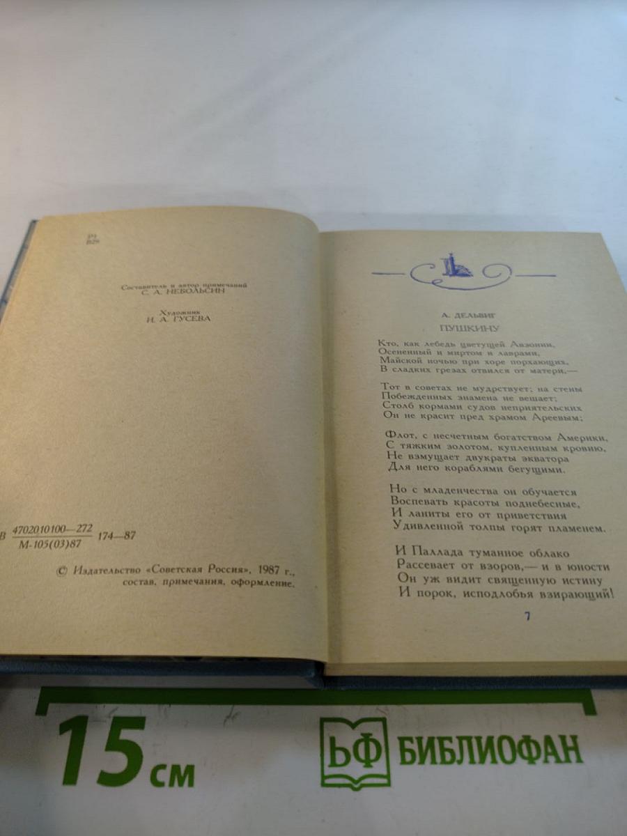 Венок Пушкину