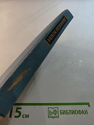 Венок Пушкину