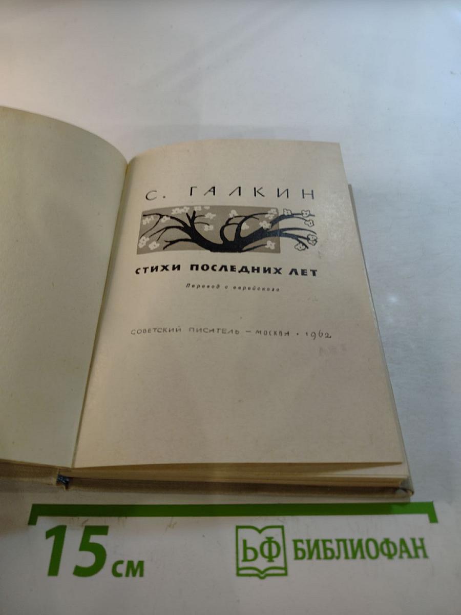 Стихи последних лет