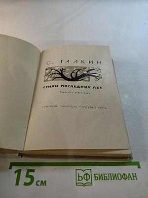 Стихи последних лет