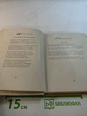 Стихи последних лет