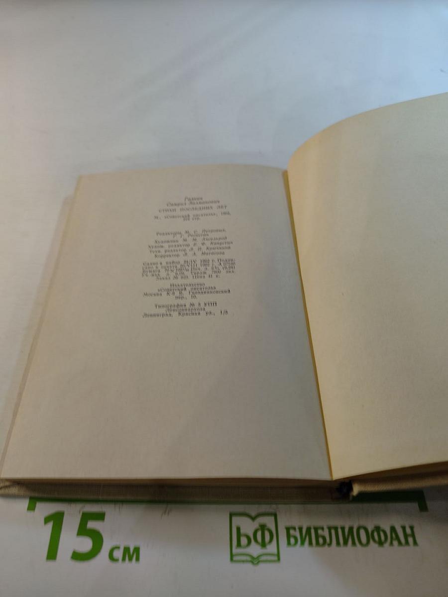 Стихи последних лет