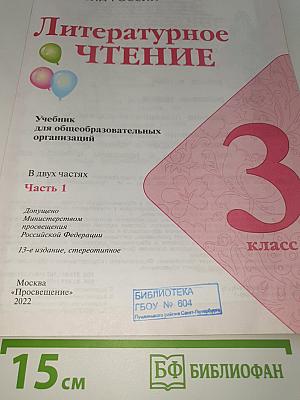 Литературное чтение