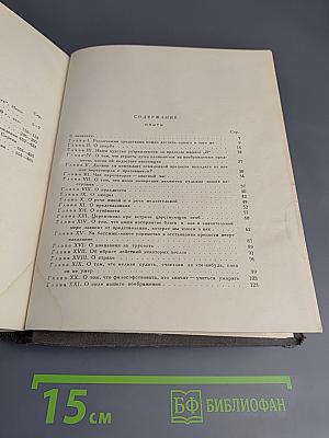 Опыты. Книга первая