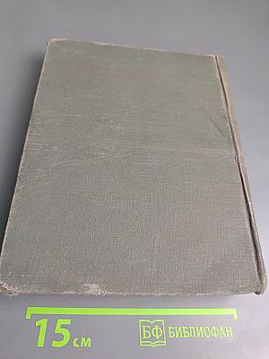 Опыты. Книга первая