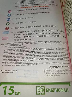 Литературное чтение