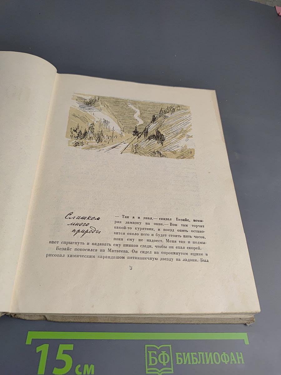 По ту сторону