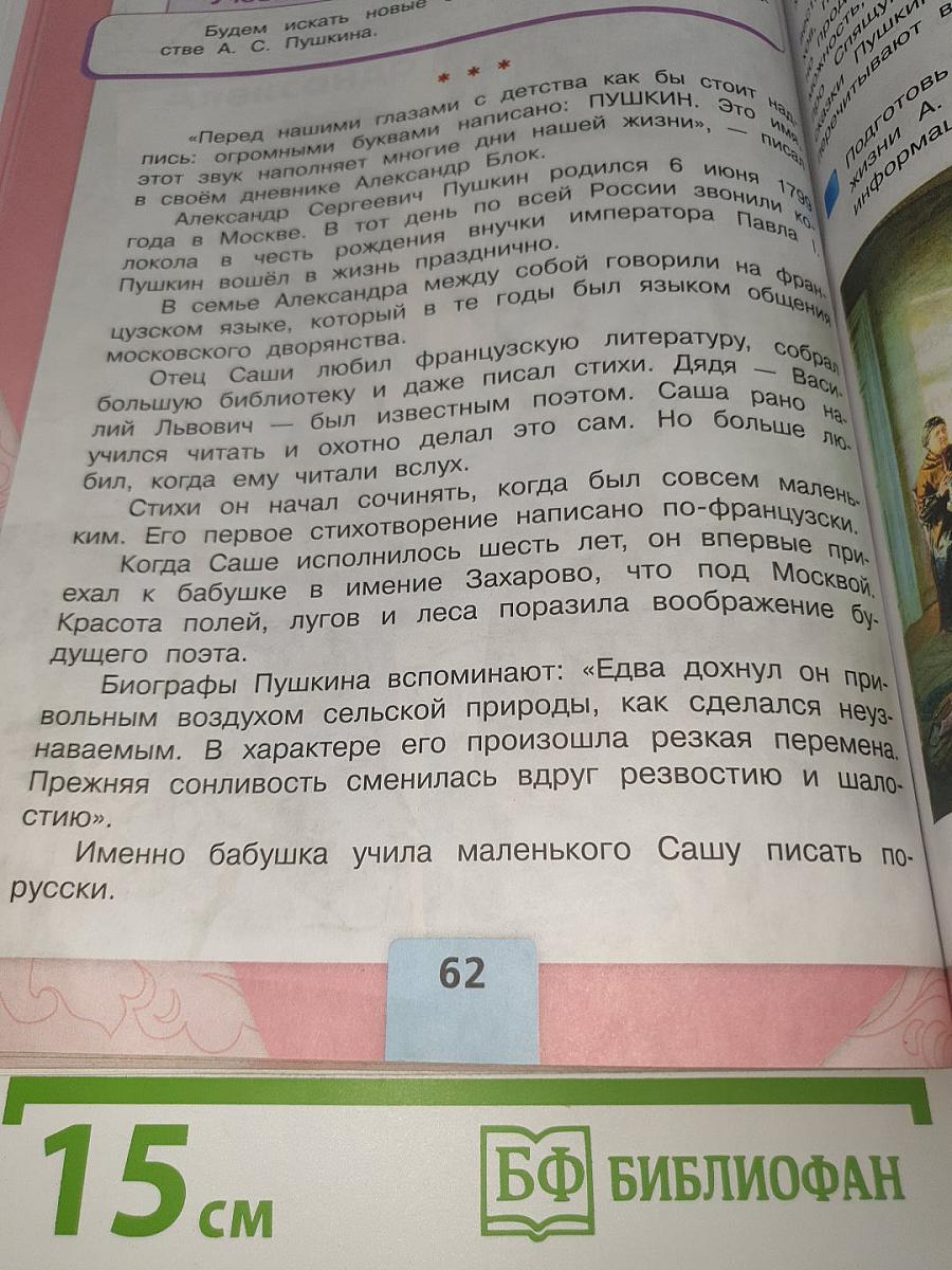 Литературное чтение