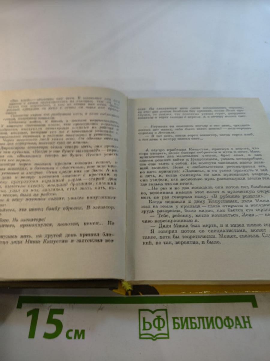 Столько лет спустя