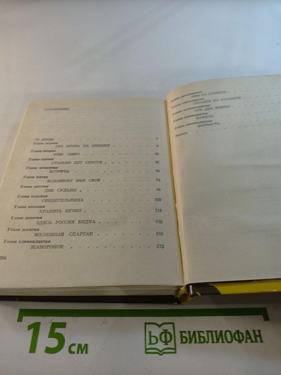 Столько лет спустя