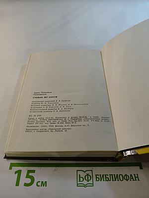 Столько лет спустя