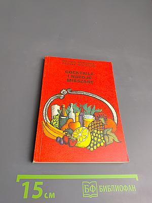 Cocktaile i napoje mieszane