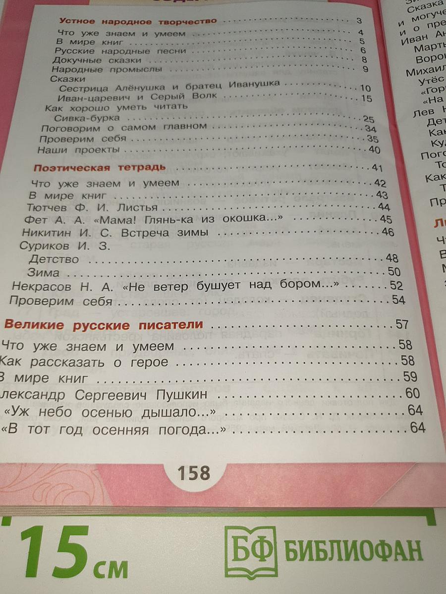Литературное чтение