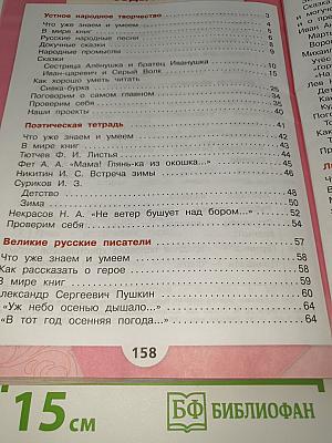 Литературное чтение
