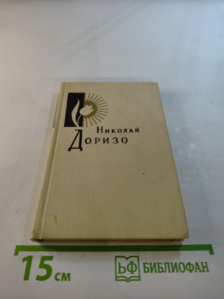 Имя мое – человек. Книга новых стихов