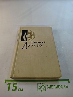 Имя мое – человек. Книга новых стихов