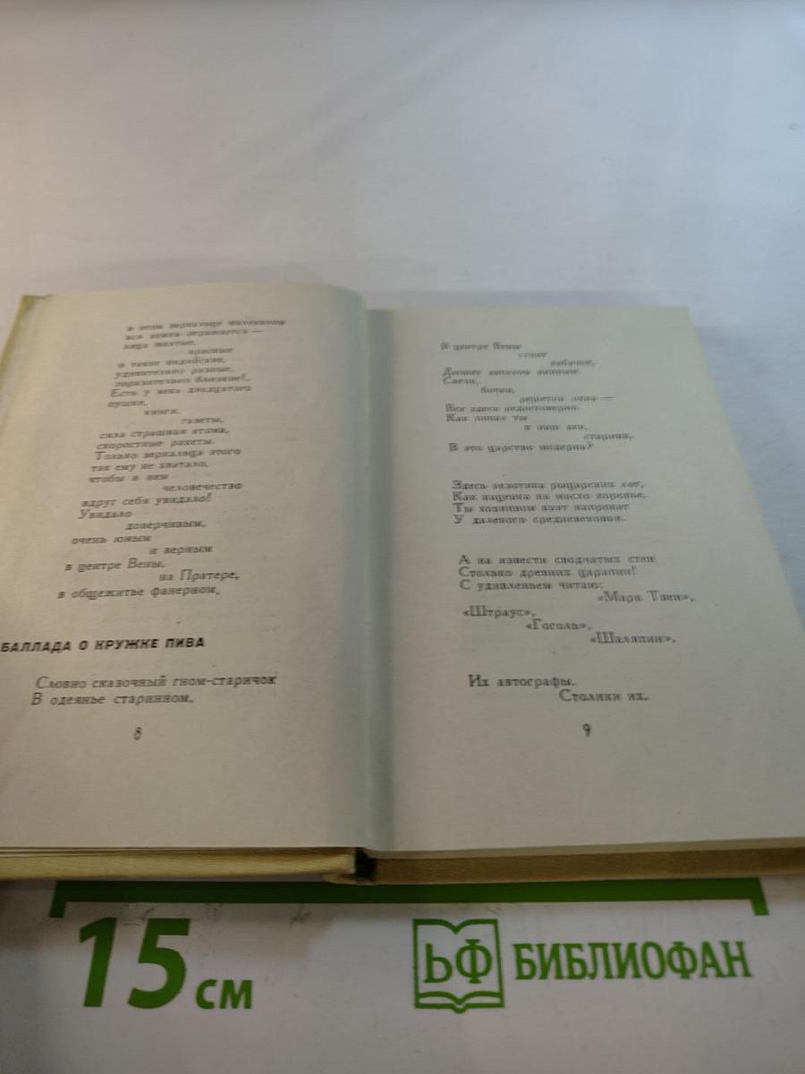 Имя мое – человек. Книга новых стихов