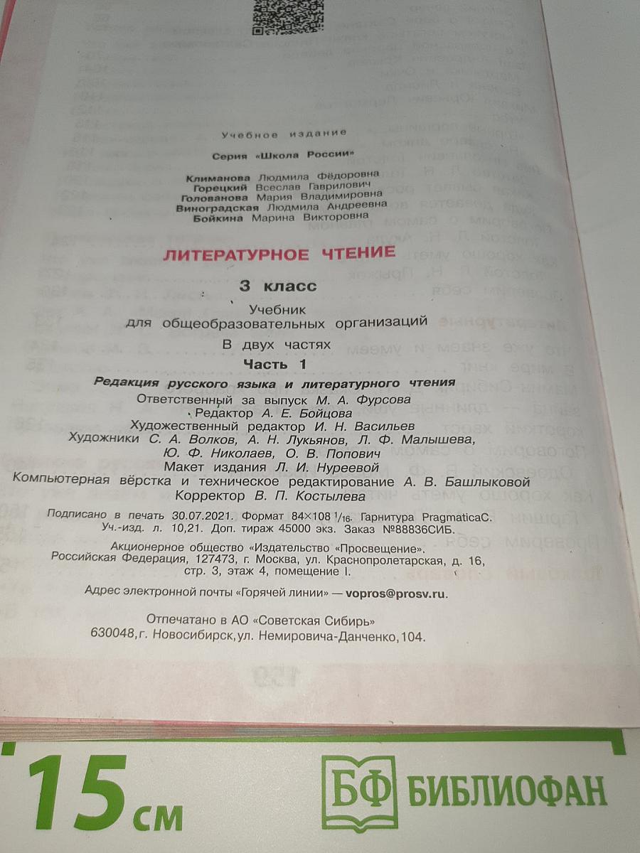 Литературное чтение