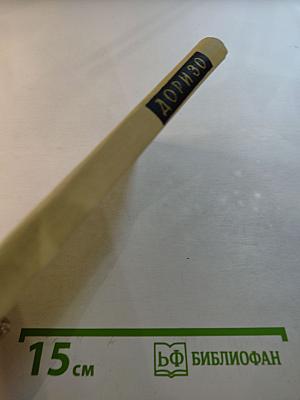 Имя мое – человек. Книга новых стихов