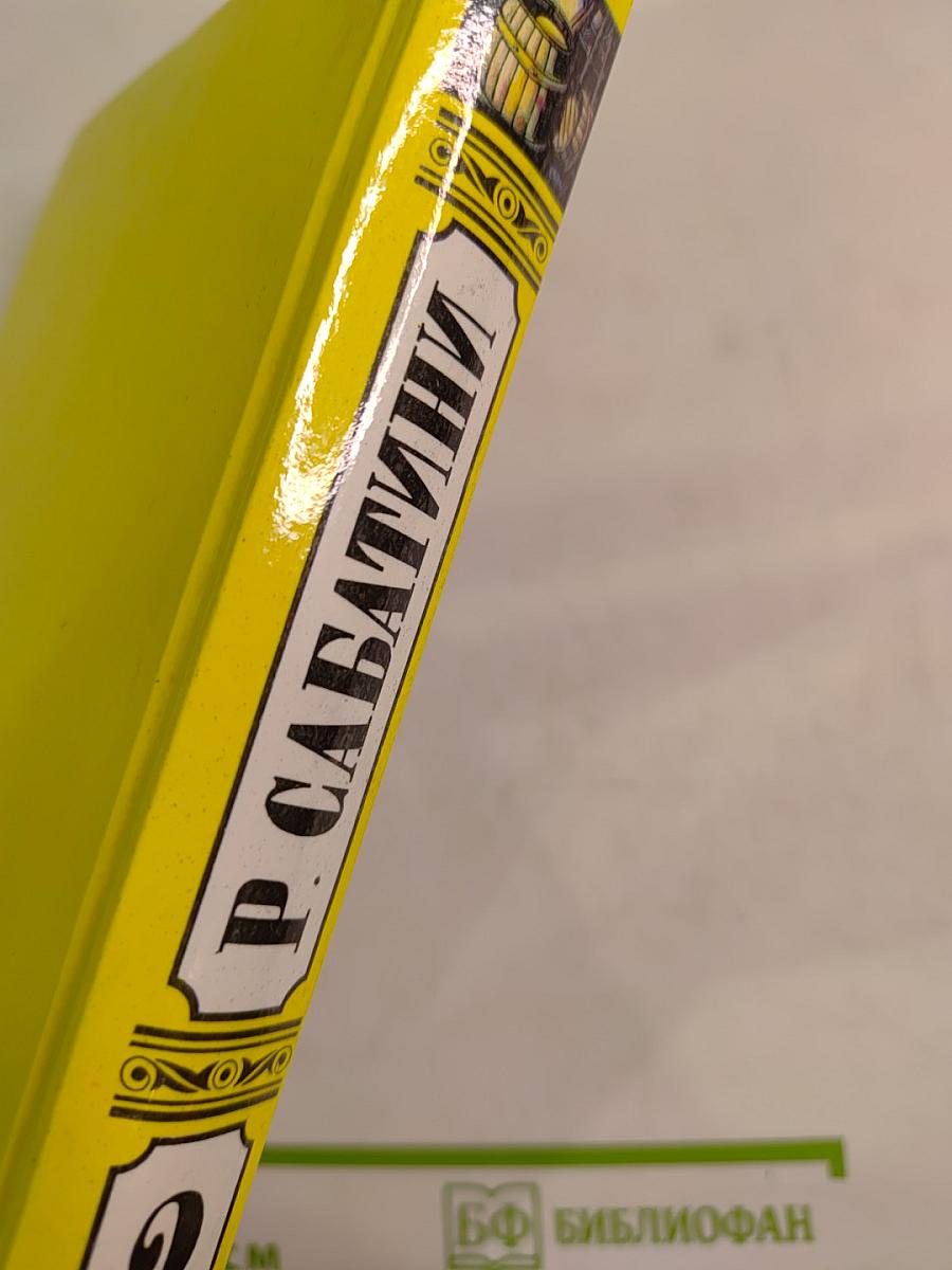 Рафаэль Сабатини. Том 2. Вечера с историком. Псы Господни