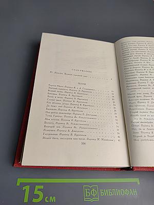 Пьер-Жан Беранже. Избранное