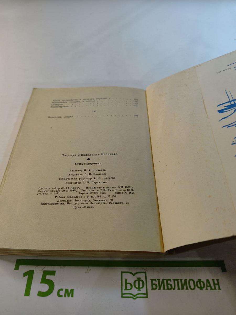 Надежда Полякова. Стихотворения