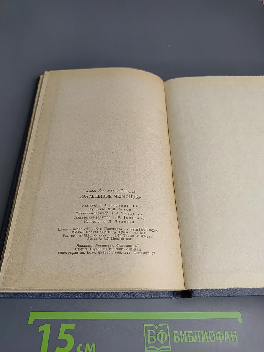 Фальшивые червонцы