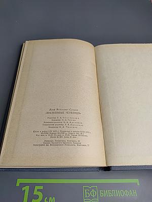 Фальшивые червонцы