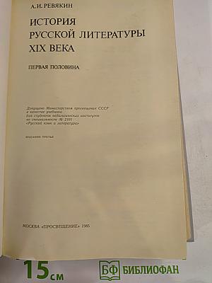 История русской литературы XIX века. Первая половина