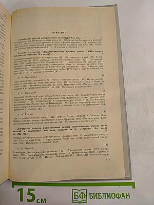 История русской литературы XIX века. Первая половина