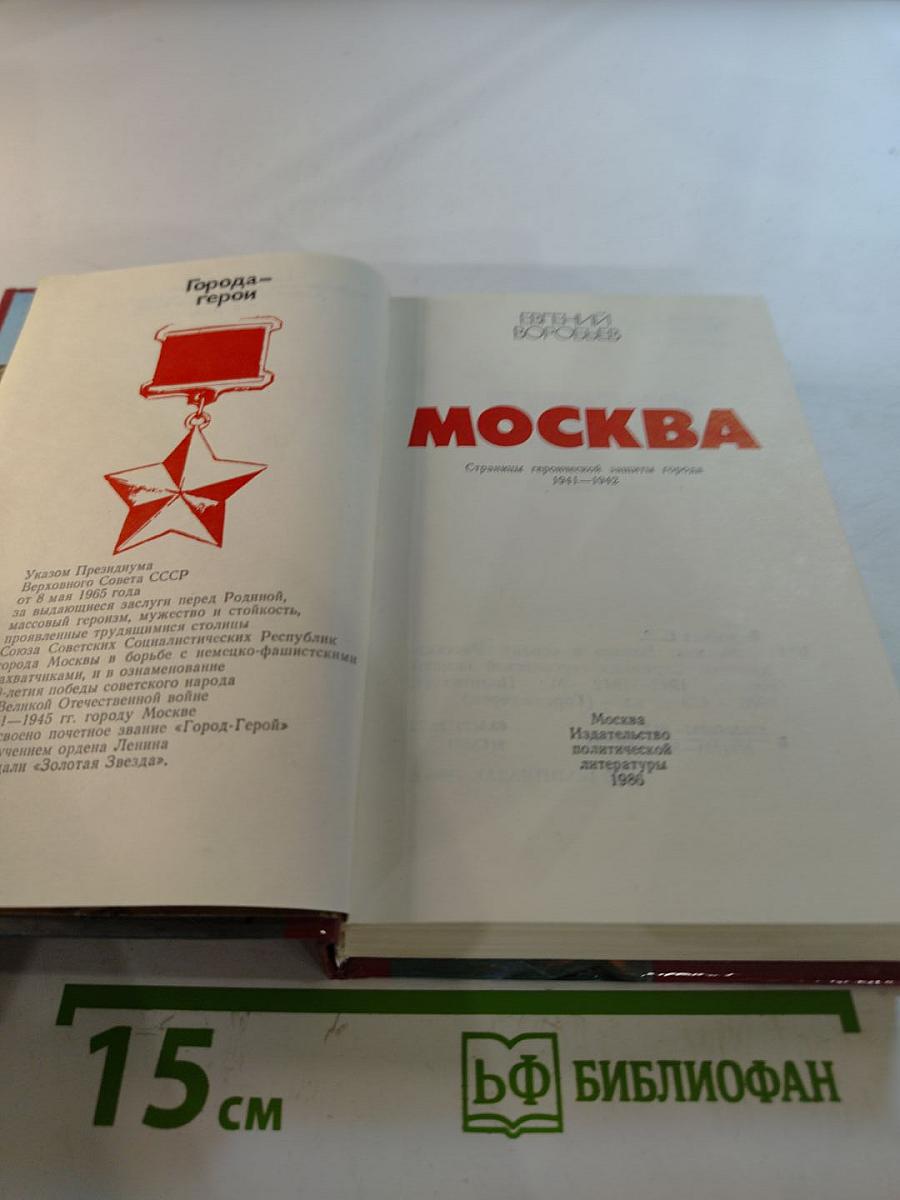 Москва