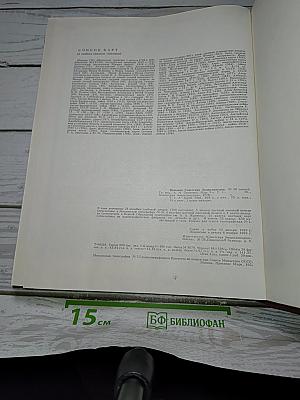 Большая Советская Энциклопедия. Том 1: А-Ангоб