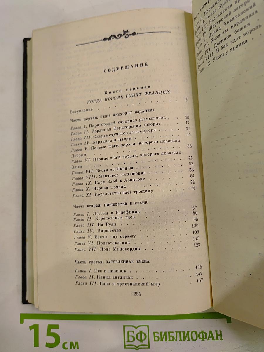 Когда король губит Францию