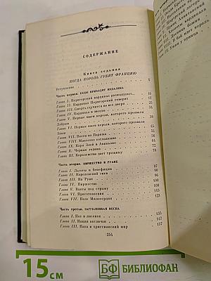 Когда король губит Францию