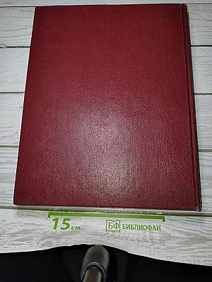 Большая Советская Энциклопедия. Том 1: А-Ангоб