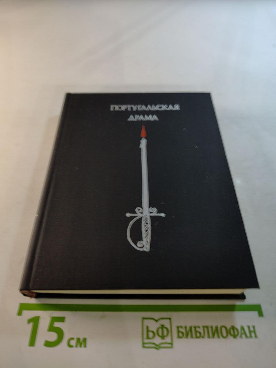 Португальская драма