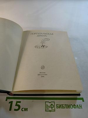 Португальская драма