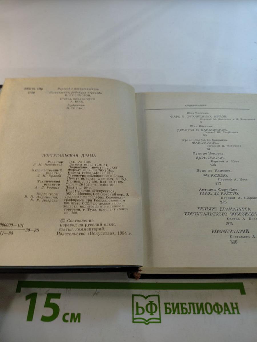 Португальская драма