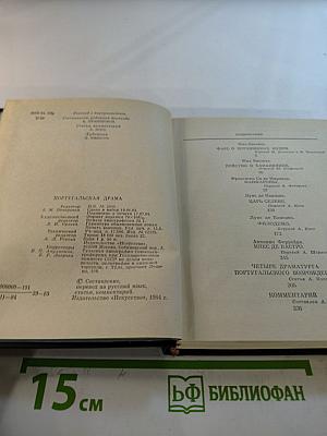 Португальская драма