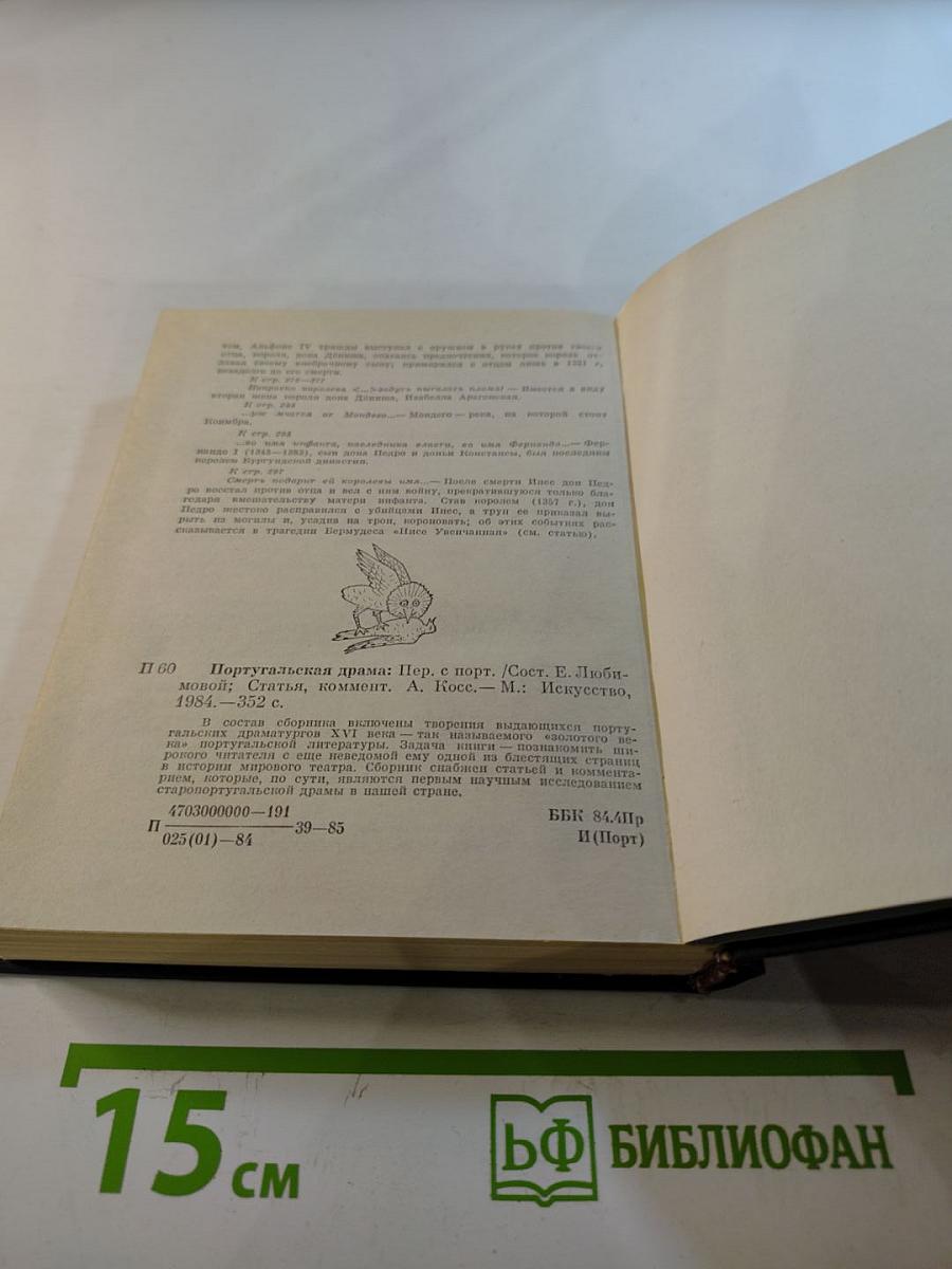 Португальская драма