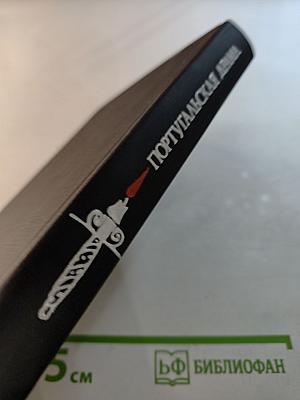 Португальская драма