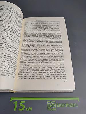 Тургенев и Россия